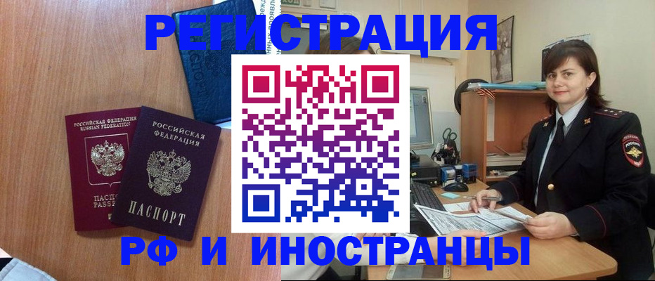 временная регистрация недорого в Кубинке