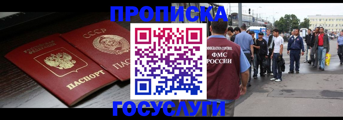 прописка для школы в Кубинке