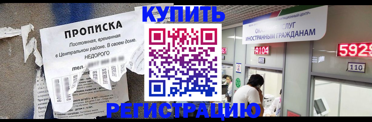 прописка в квартире в Кубинке