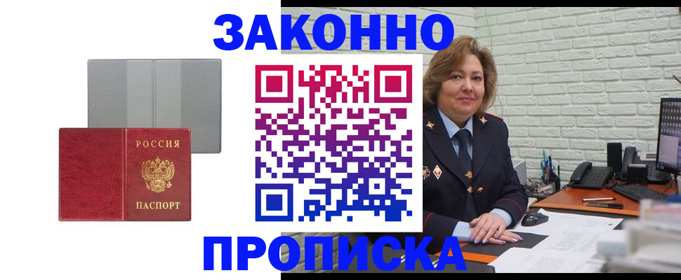 прописка гарантия в Кубинке