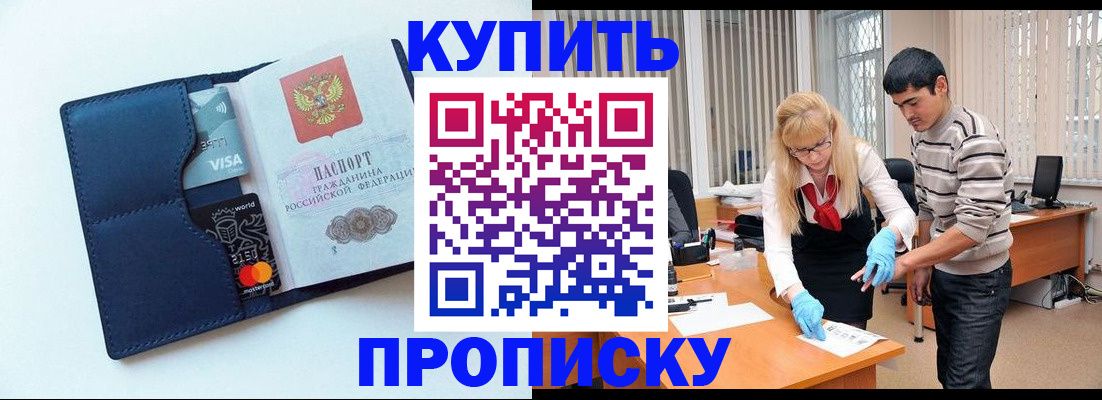 временная регистрация в квартире в Кубинке